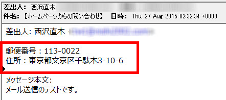 メール本文に入ってくる住所のイメージ