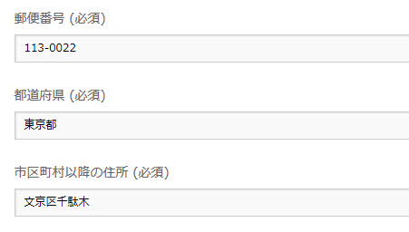 郵便番号・都道府県・市区町村～のイメージ