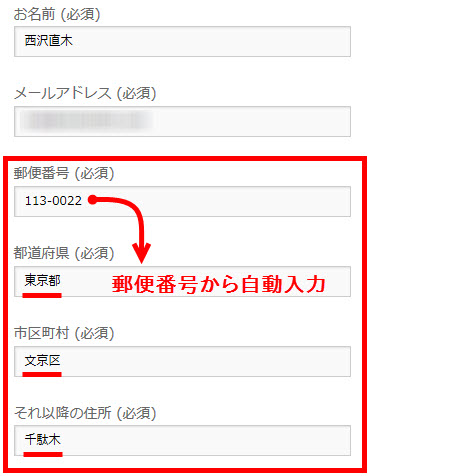 郵便番号から住所を自動入力
