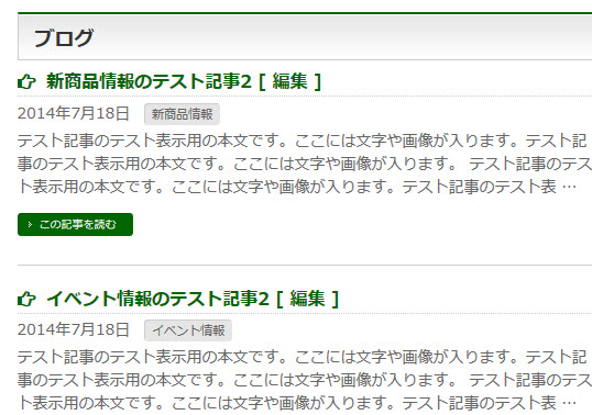 一覧するブログ記事のタイトルにアイコンを付加