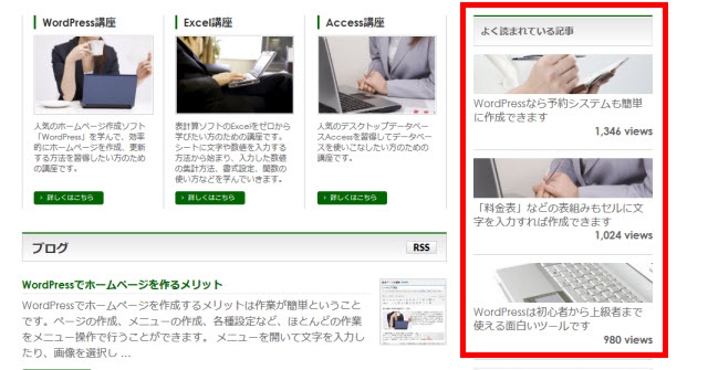 サイドバーに「よく読まれている記事」を表示