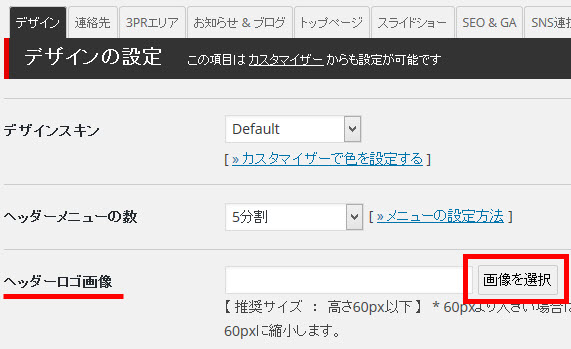 ヘッダーロゴを選択