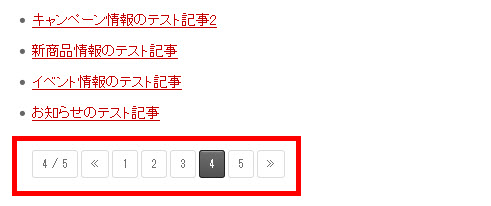 ページナビゲーションが表示される