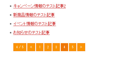 ページナビゲーションのスタイル変更例