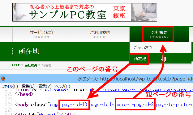 このページの番号と親ページの番号