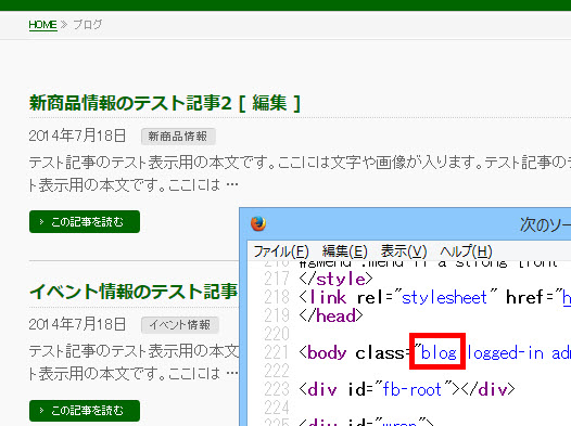 投稿のトップページのclass名は「blog」