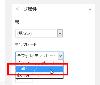 ページ作成時にテンプレートを選択