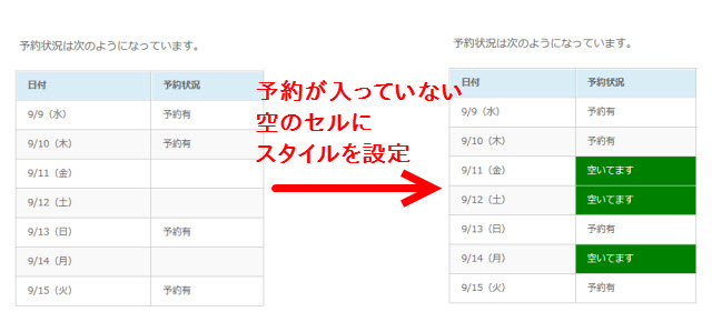 予約が入っていない日を目立たせる