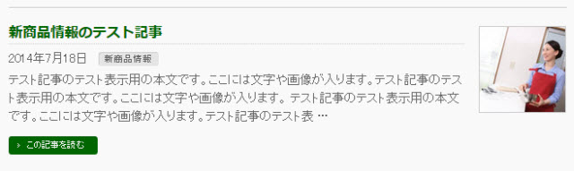 テーマ変更前はアイキャッチ画像の表示に問題はない