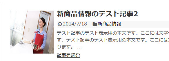 アイキャッチ画像の女性が細長くなる