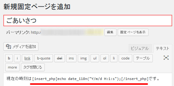 本文にPHPスクリプトを入力