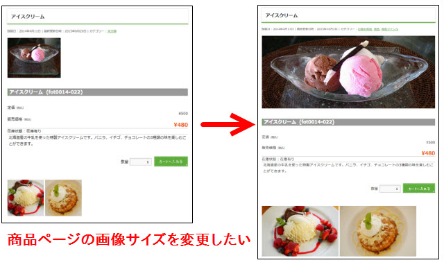 Welcartの商品ページの画像サイズを大きくしたい