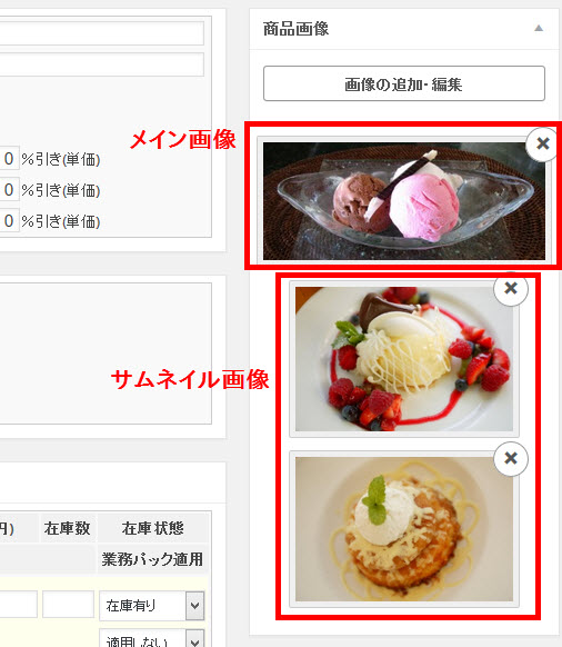 商品のメイン画像とサムネイル画像