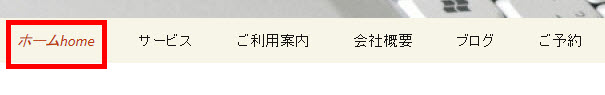 「ホーム」の横に「home」と表示される