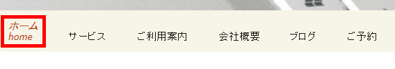 「ホーム」の下に「home」が表示される
