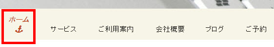 「ホーム」の下にアイコンを表示する