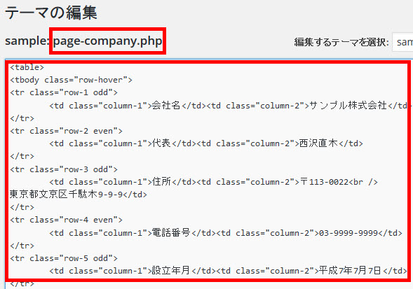 固定ページの内容がすべてテンプレートの中に書いてある