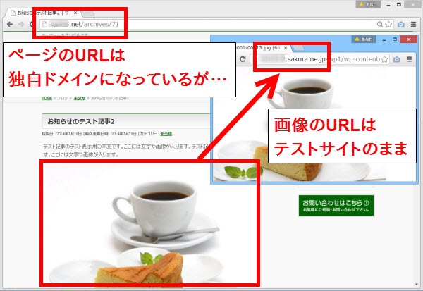 画像のURLがテストサイトのままになっている