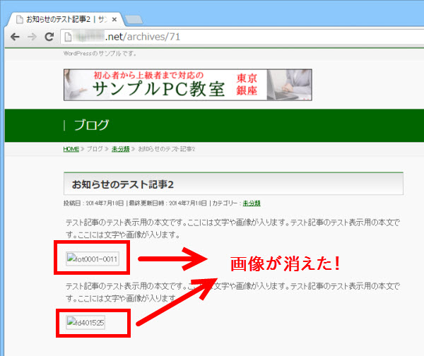 テストサイトを削除すると「画像が消える」