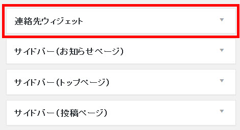 新たに追加したウィジェットが先に表示されてしまう