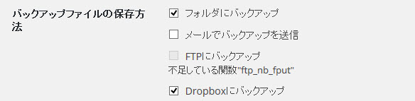 Dropboxにもバックアップを自動保存できるBackWPupプラグイン