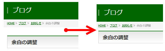 メニューと見出しの間の余白を調整