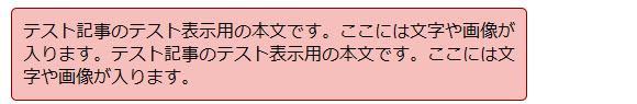 文章の一部を枠線で囲んで強調