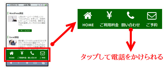 スマホサイトのフッターにフローティングメニュー