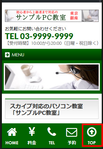 フローティングメニューの右端に「上に戻る」を表示