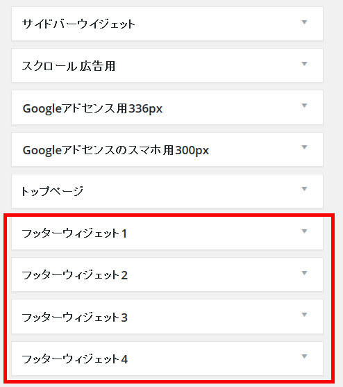 既存ウィジェットの後にフッターウィジェットが表示される