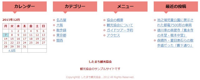 4列構成のフッターウィジェットの完成イメージ