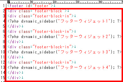「id="footer"」の下あたりにコードを入力