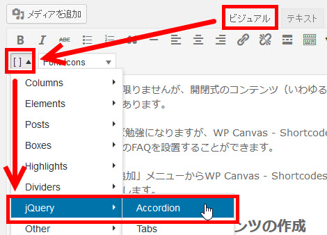 開閉式コンテンツの作成（「jQuery 」‐「Accordion」）