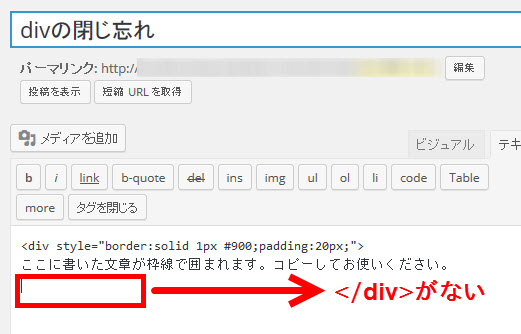 divの閉じタグをコピーし忘れると…