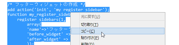 複雑なコードはコピーさせてもらえると助かる