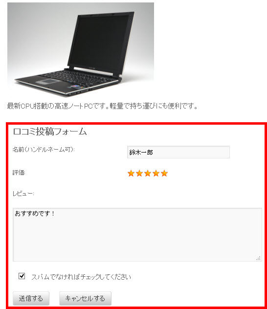 WP Customer Reviewsプラグインによる口コミ投稿フォーム