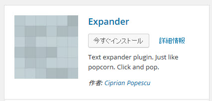 Expanderプラグインのインストール