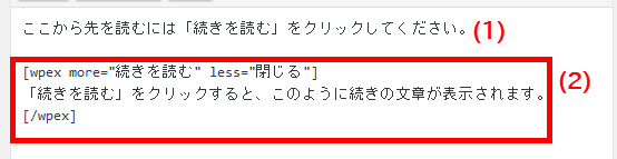 最初から表示する部分(1)と隠しておく部分(2)