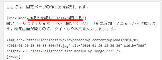 「続きを読む」や「閉じる」の前にマークを付加