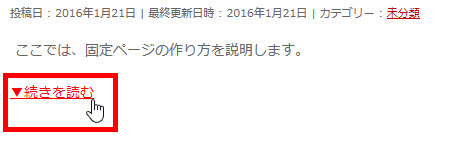 「続きを読む」にマークを付けたイメージ