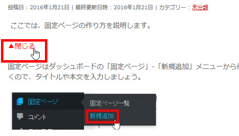 「続きを読む」や「閉じる」の下線を削除