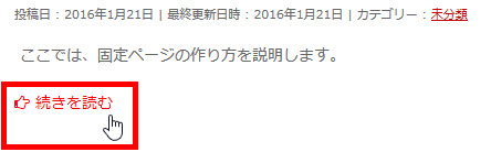 「続きを読む」や「閉じる」に同じアイコンを付加する