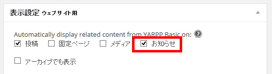 カスタム投稿タイプを関連記事の表示対象に