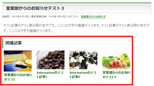 カスタム投稿に関連記事が表示される