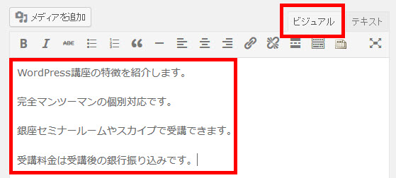 ビジュアルエディタにペーストした文章の行間が気になる