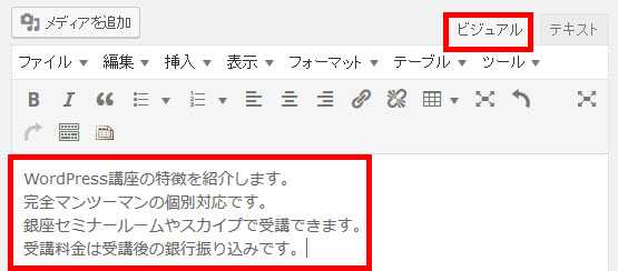 ビジュアルエディタにペーストしても行間が開かない