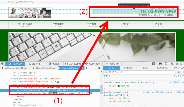 HTMLをクリックしてブラウザ上の要素を確認