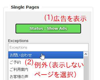 リンクバナーを表示しないページを設定