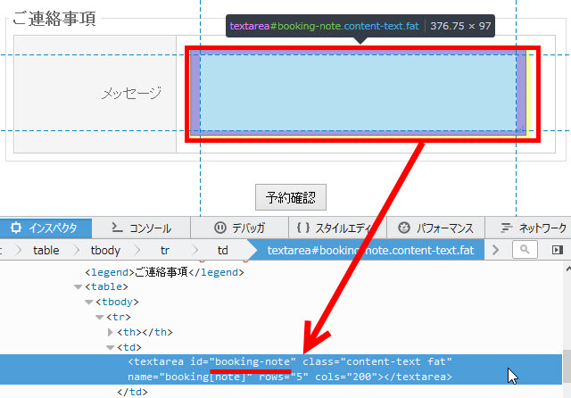 説明文を表示する要素のIDまたはクラス名を調べる