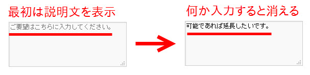 フォーム要素に説明文を表示する